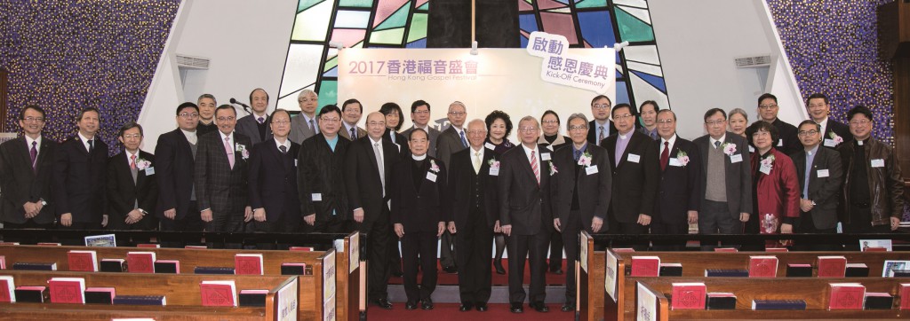 執行委員會成員及主禮嘉賓 - - 相片由《基督教週報》拍攝提供