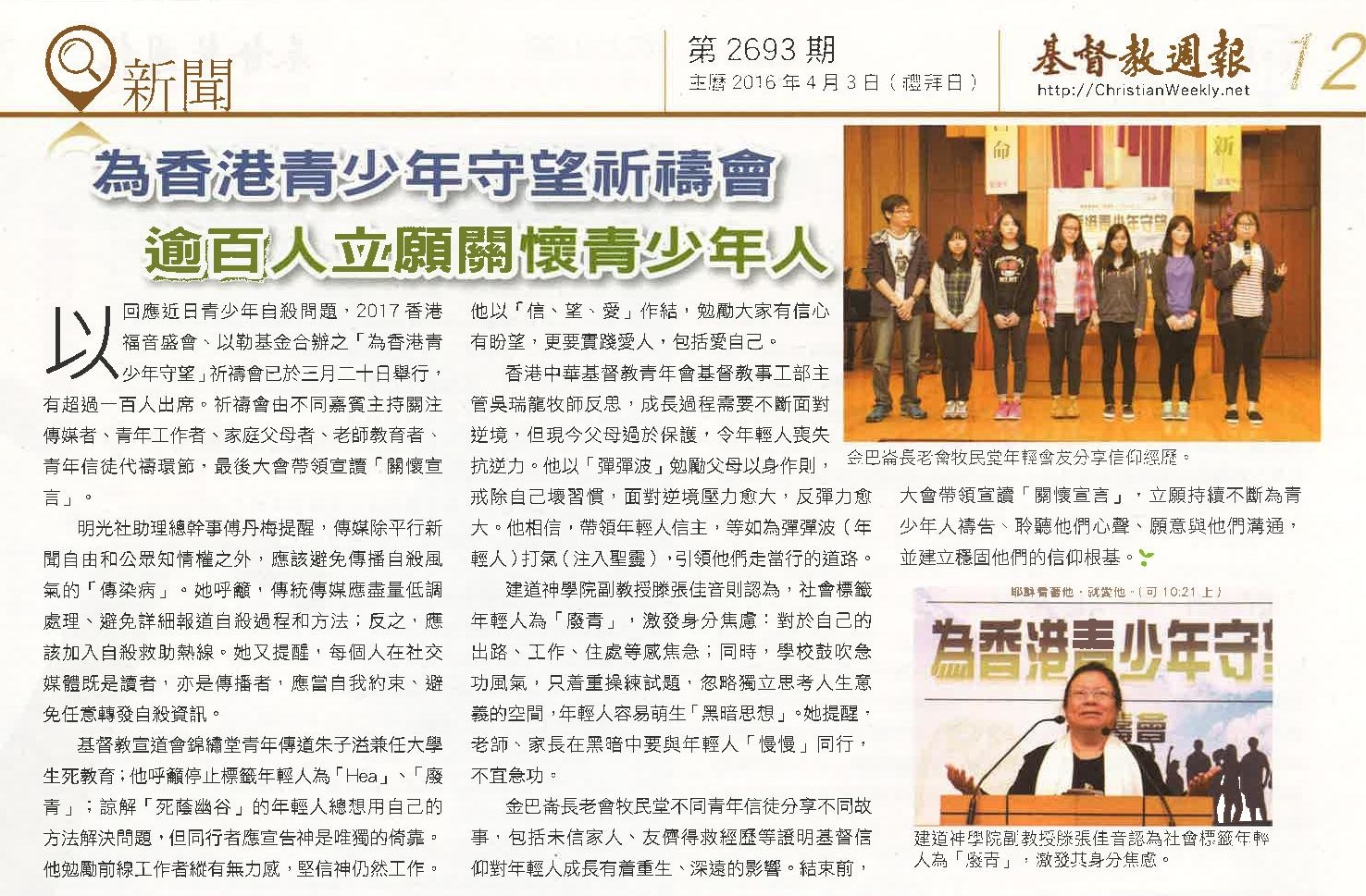 Christian Weekly 2016.4.3